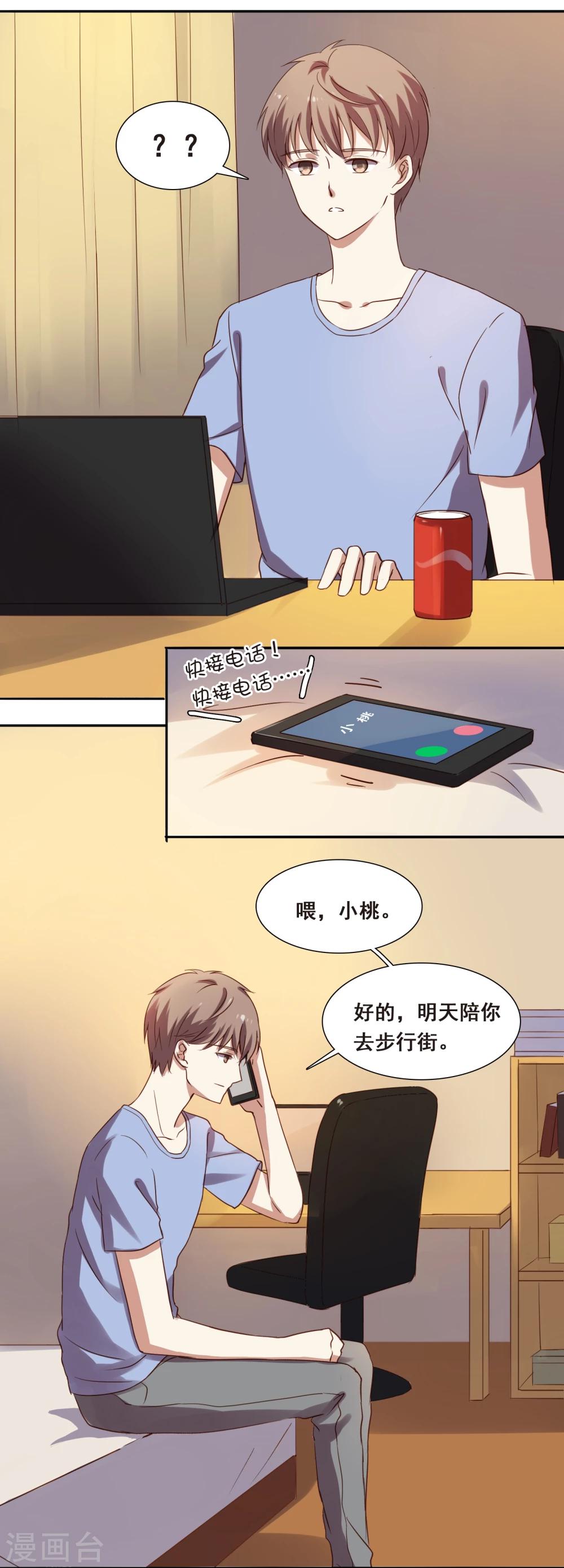 不一样的心情拼音漫画,第7话2图