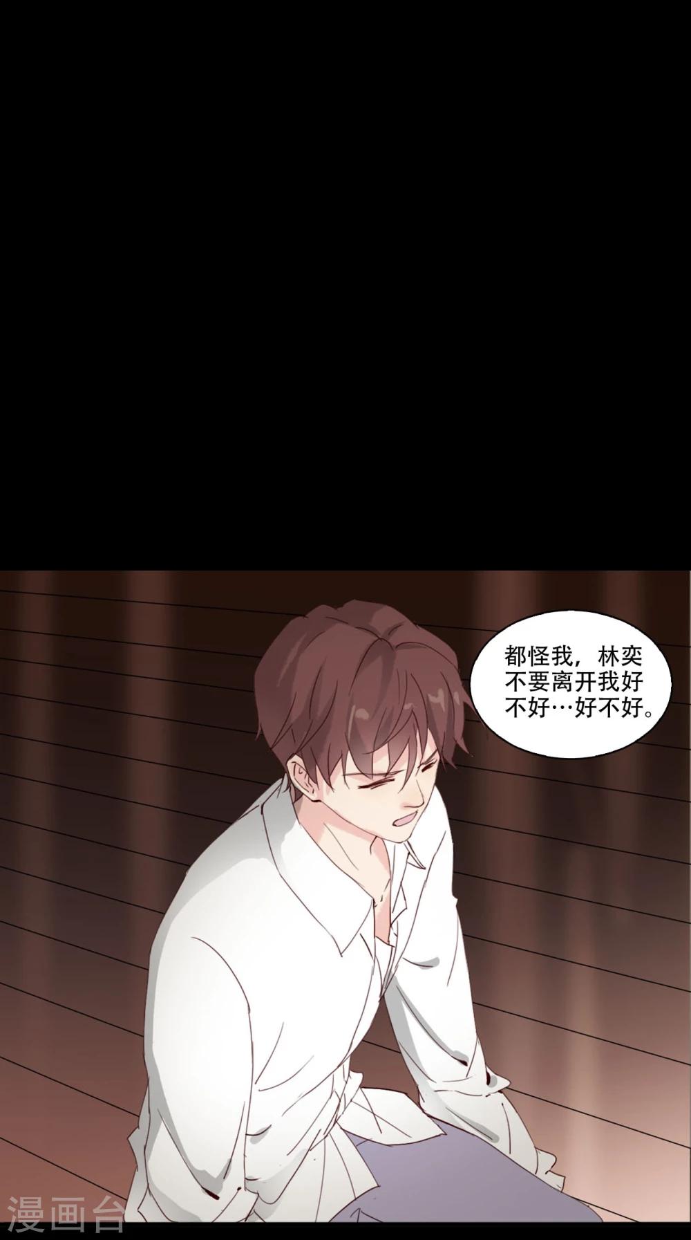 不一样的心动老师怎么结尾漫画,第3话2图