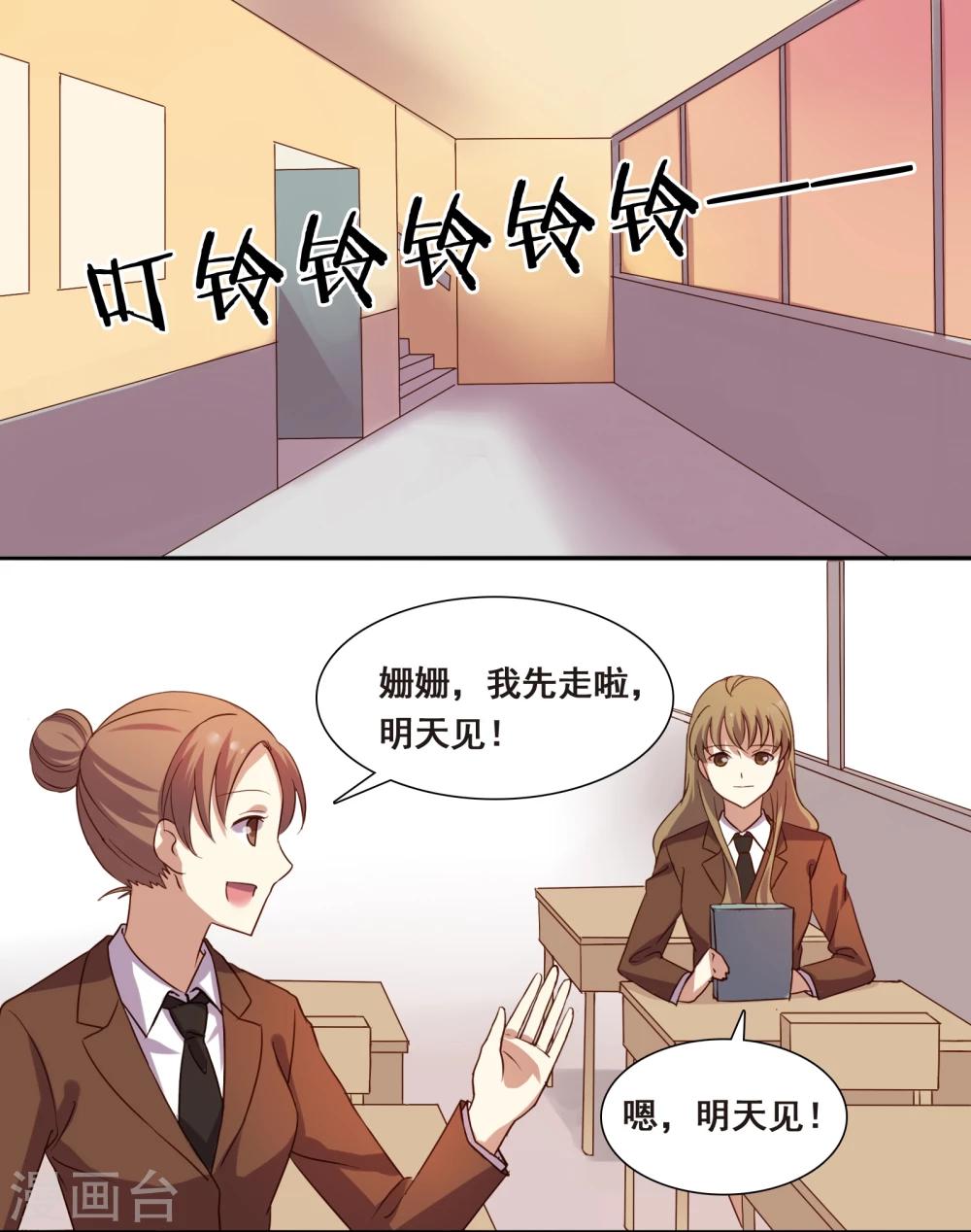 不一样的心动漫画,第5话1图