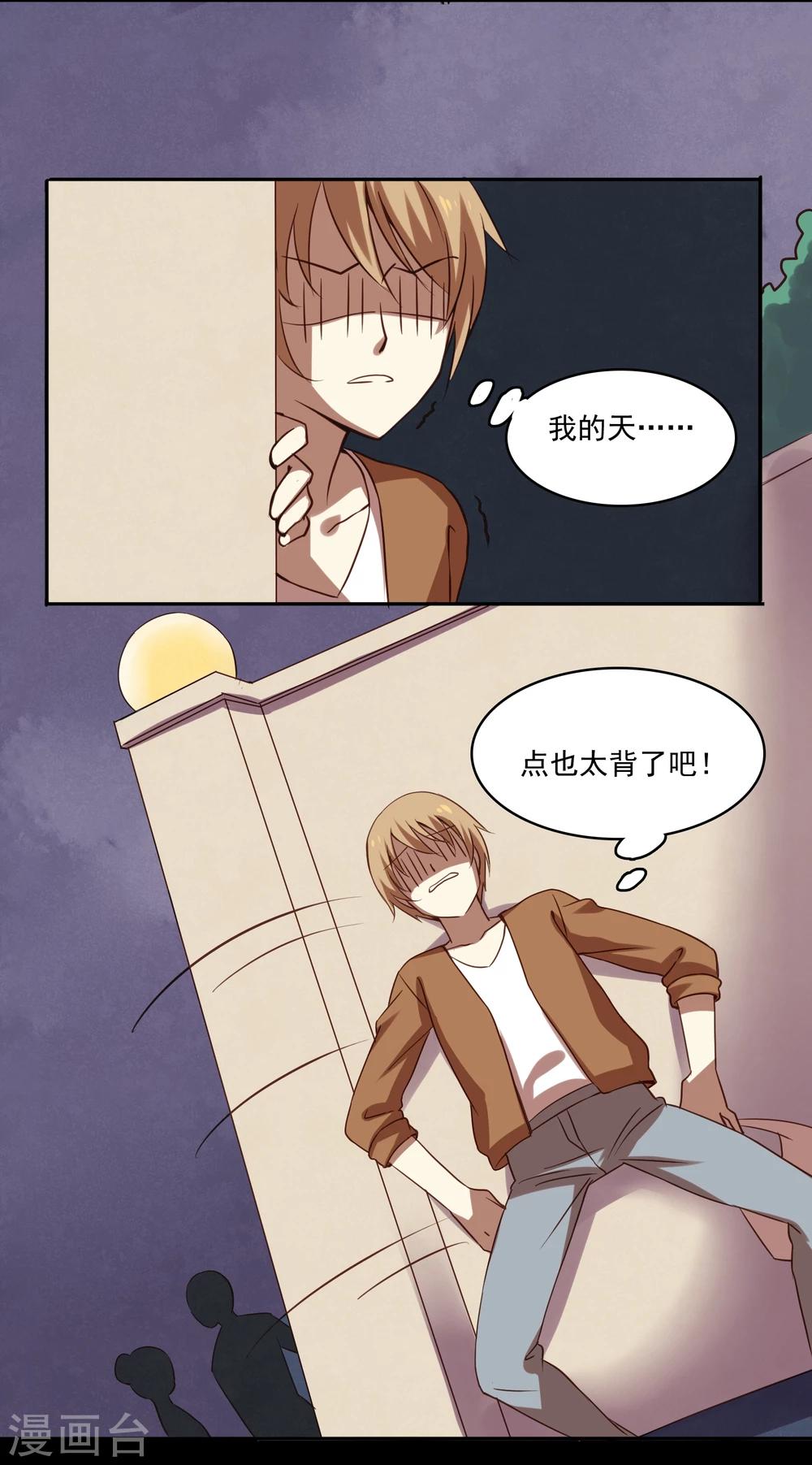 不一样的心动打火机漫画,第8话1图