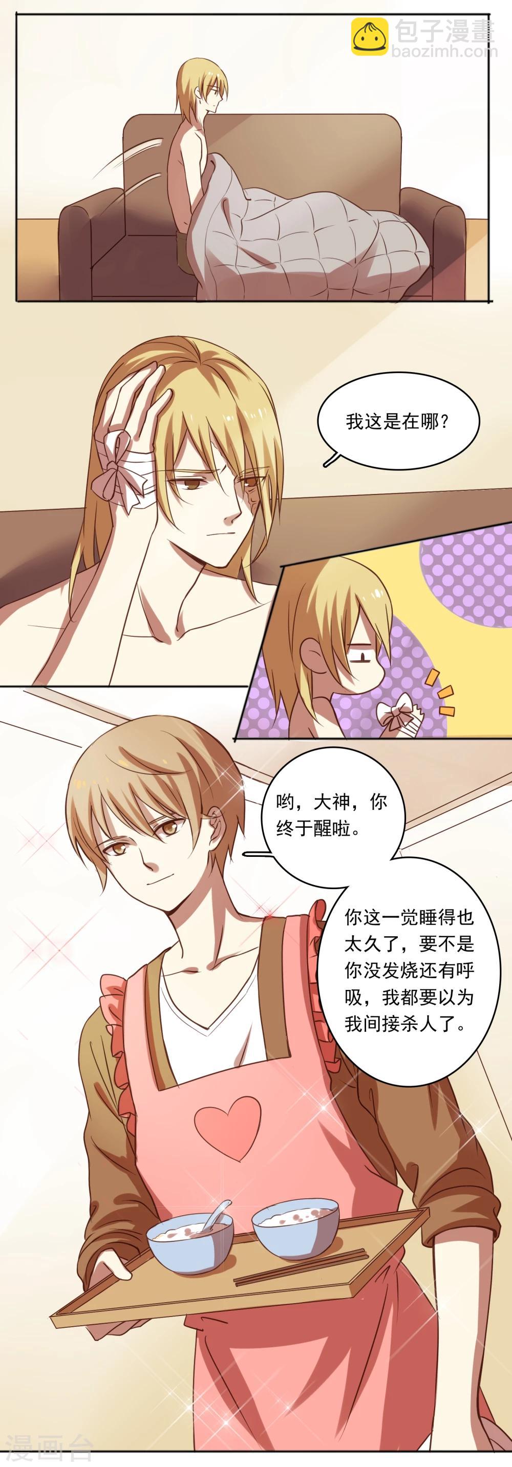 不一样的心情不一样的我漫画,第9话1图