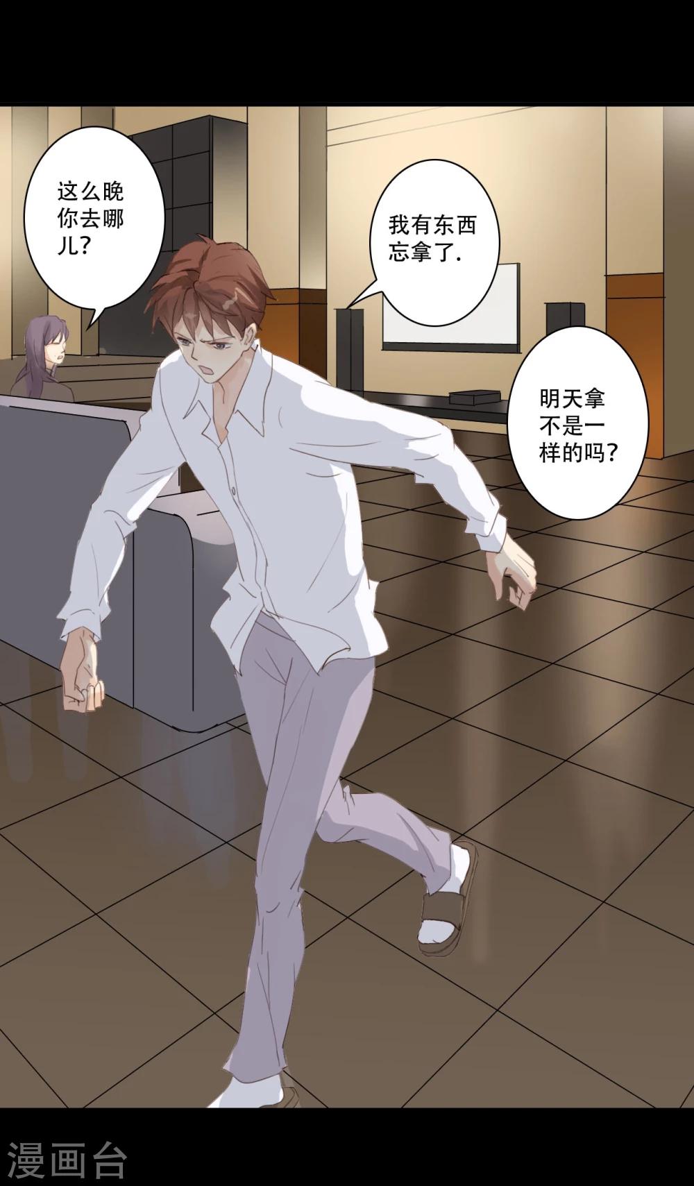 不一样的心动老师怎么结尾漫画,第3话2图