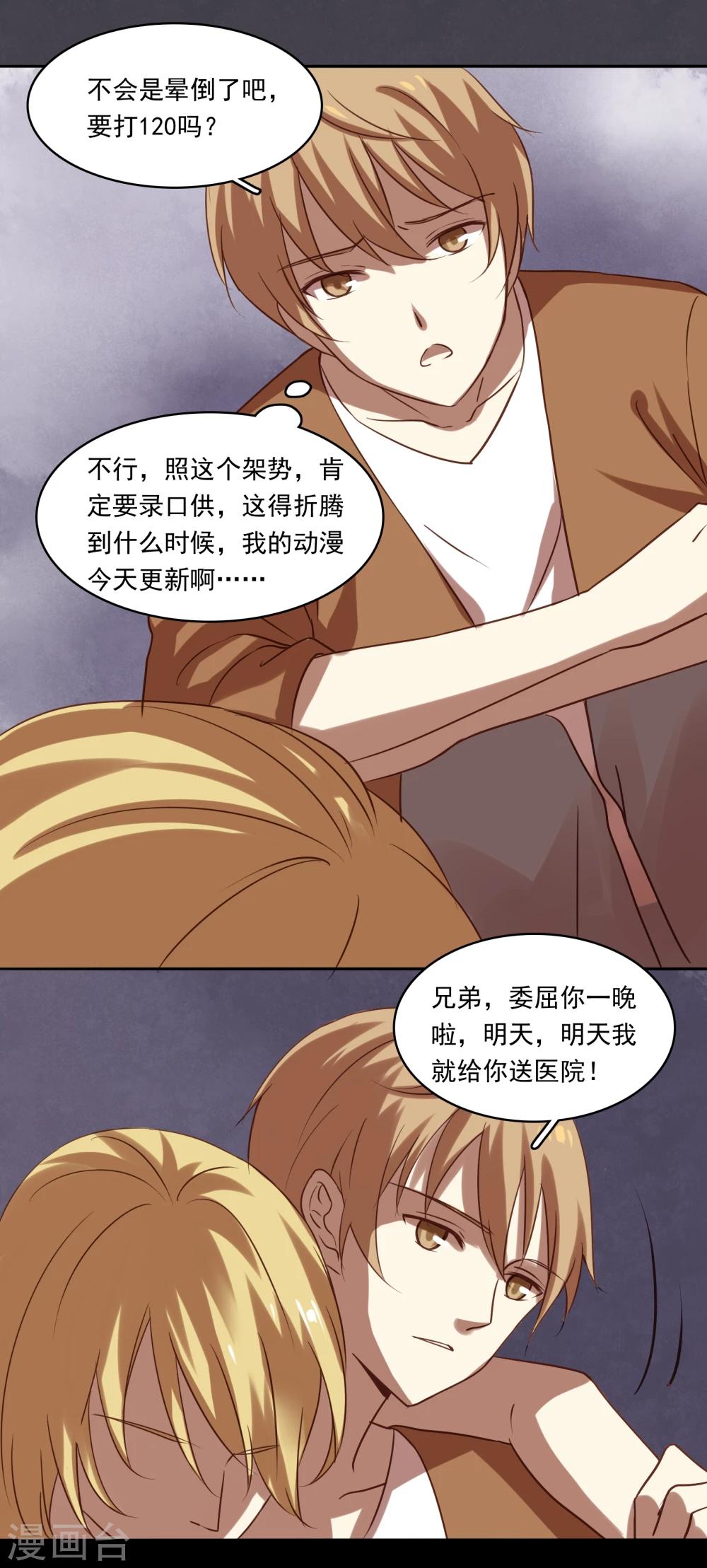 不一样的心动老师怎么结尾漫画,第8话1图