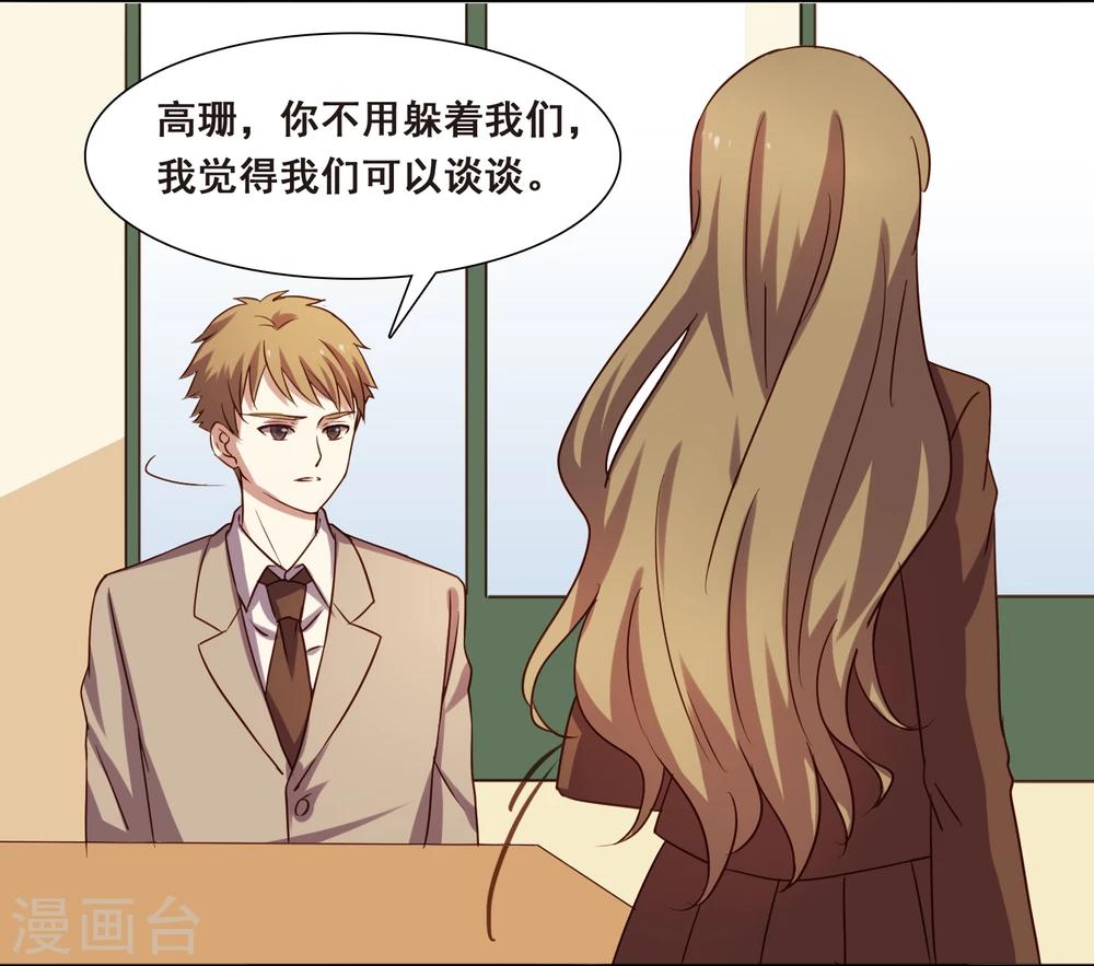 不一样的心动老师怎么结尾漫画,第5话2图