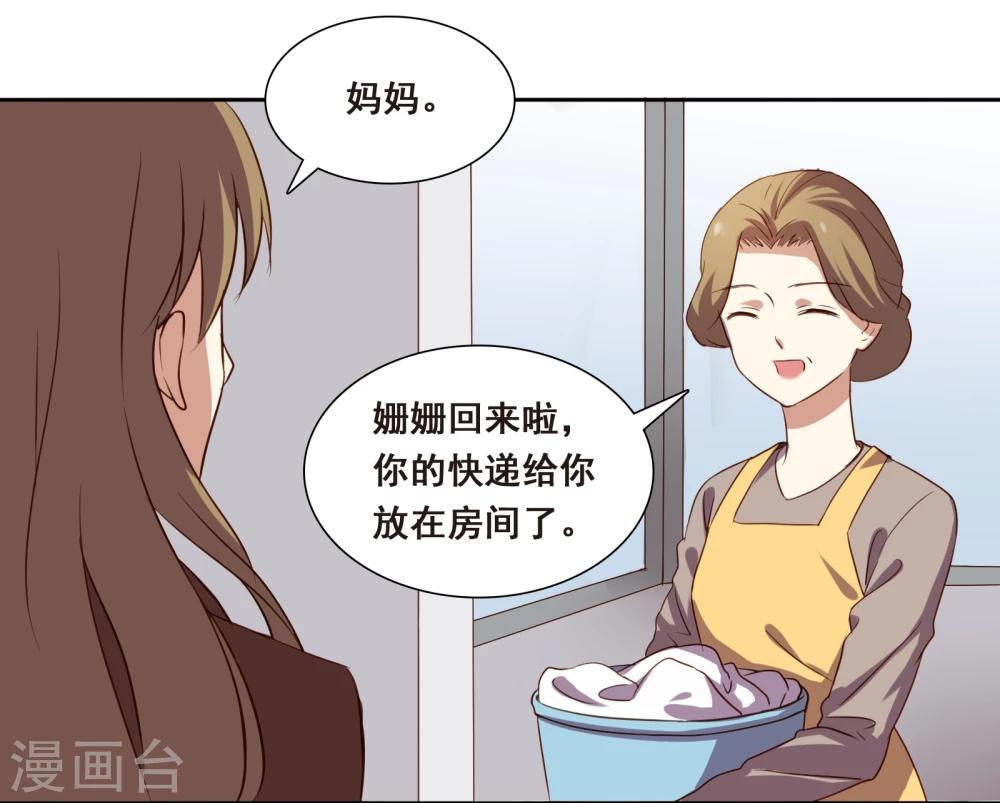 不一样的心动老师怎么结尾漫画,第5话2图