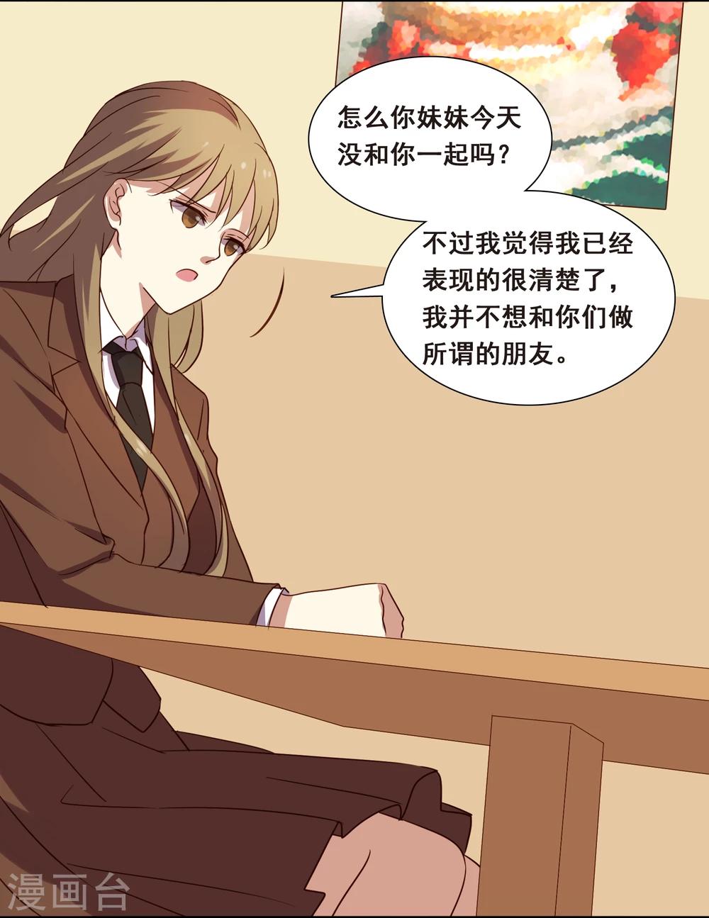 不一样的心动老师怎么结尾漫画,第5话1图
