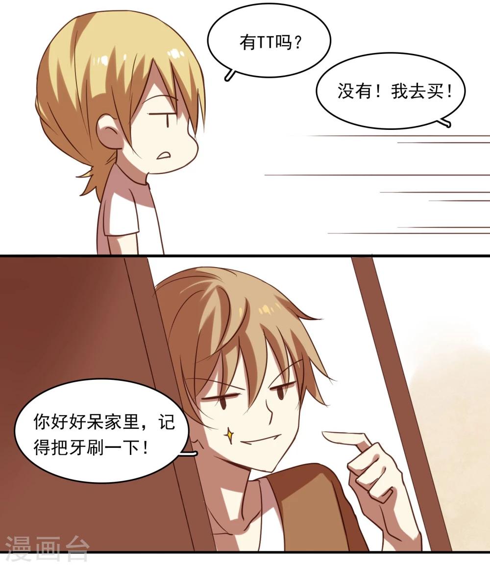 不一样的心动老师怎么结尾漫画,第12话1图