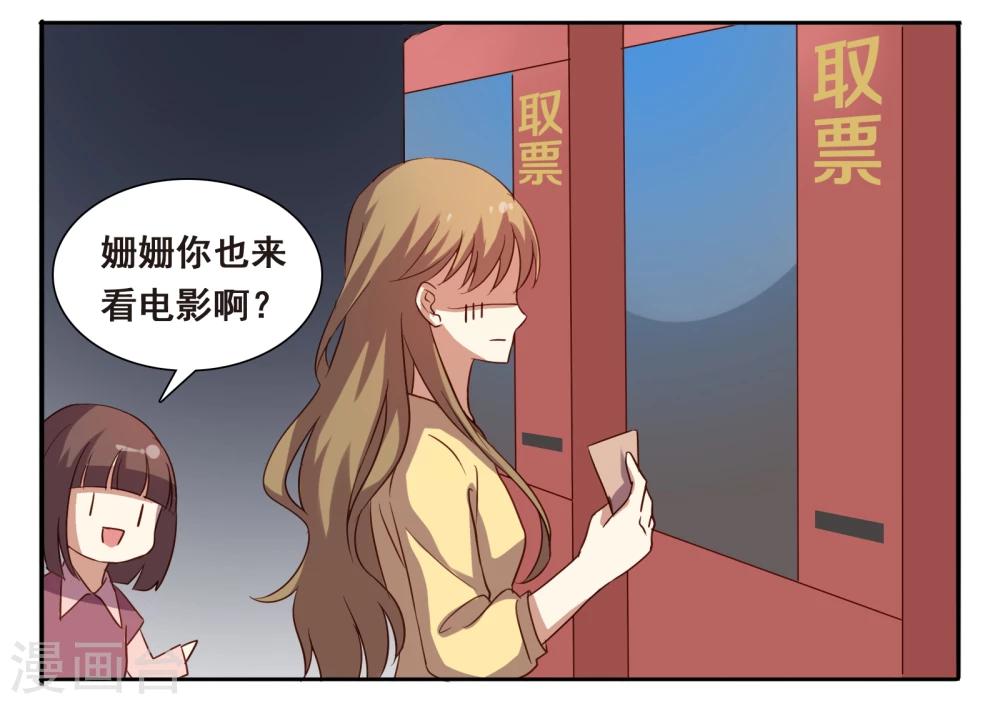 不一样的心动老师怎么结尾漫画,第5话1图