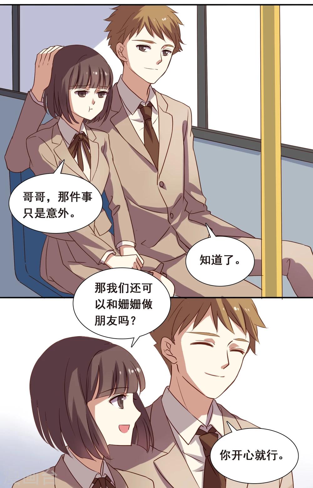 不一样的心动老师怎么结尾漫画,第4话2图