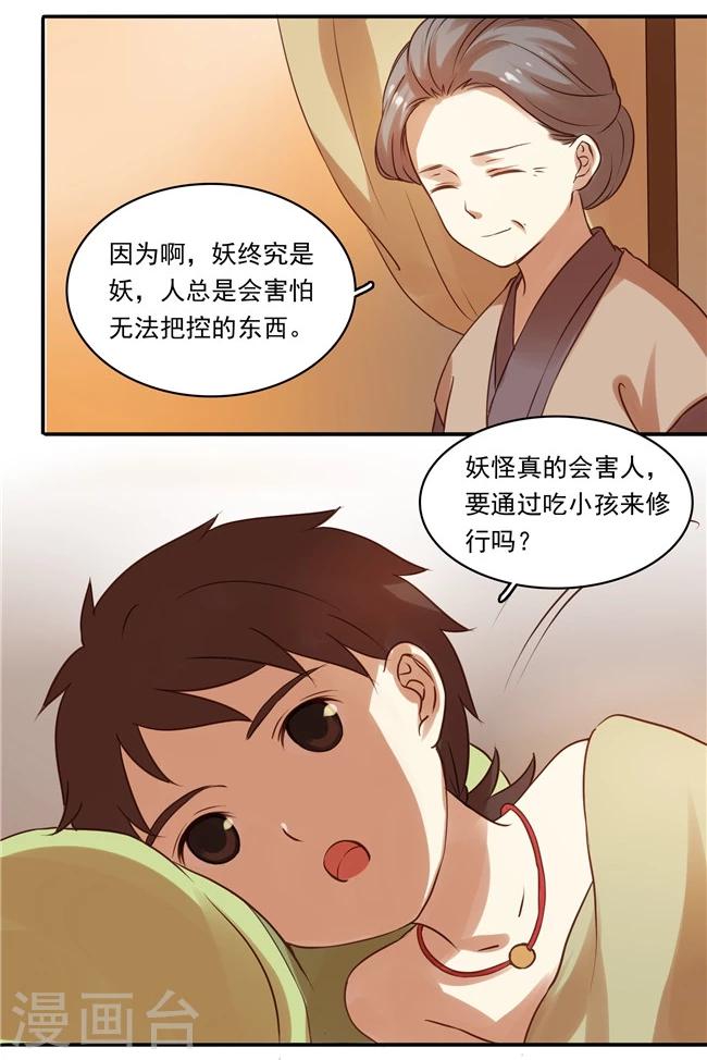 不一样的心动漫画,最终话2图