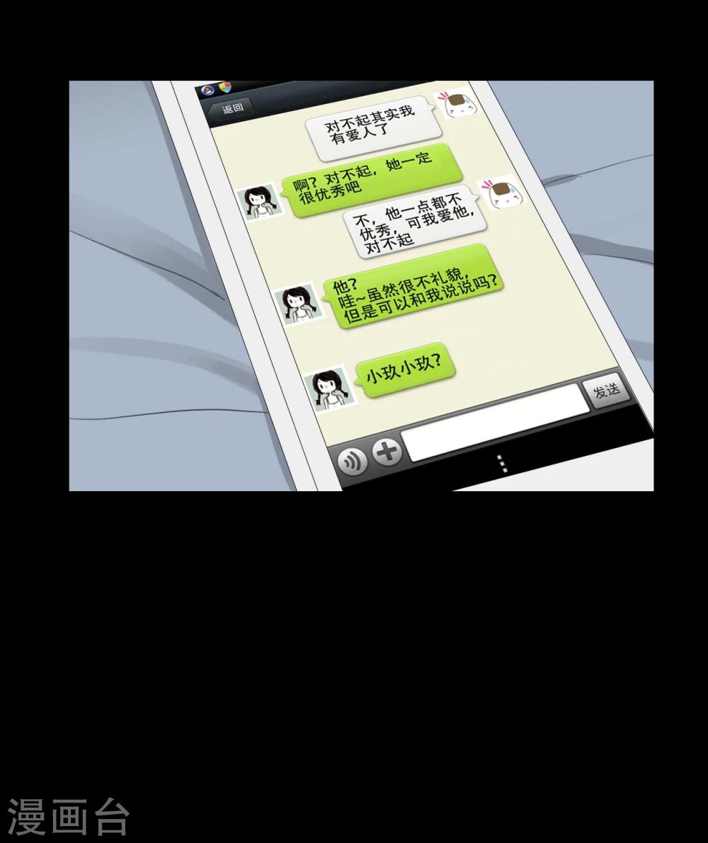 不一样的心动老师怎么结尾漫画,第3话1图