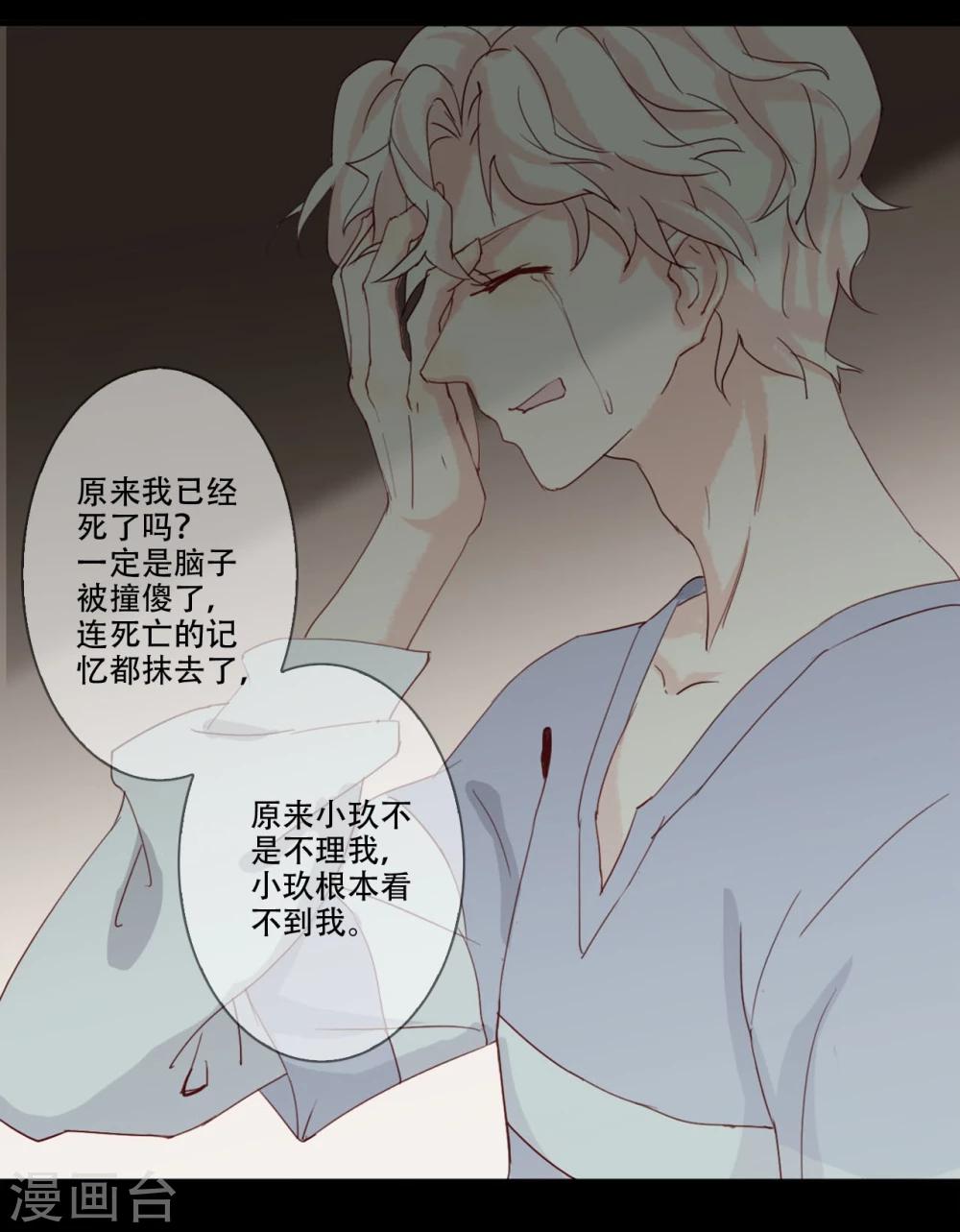 不一样的心动老师怎么结尾漫画,第3话1图