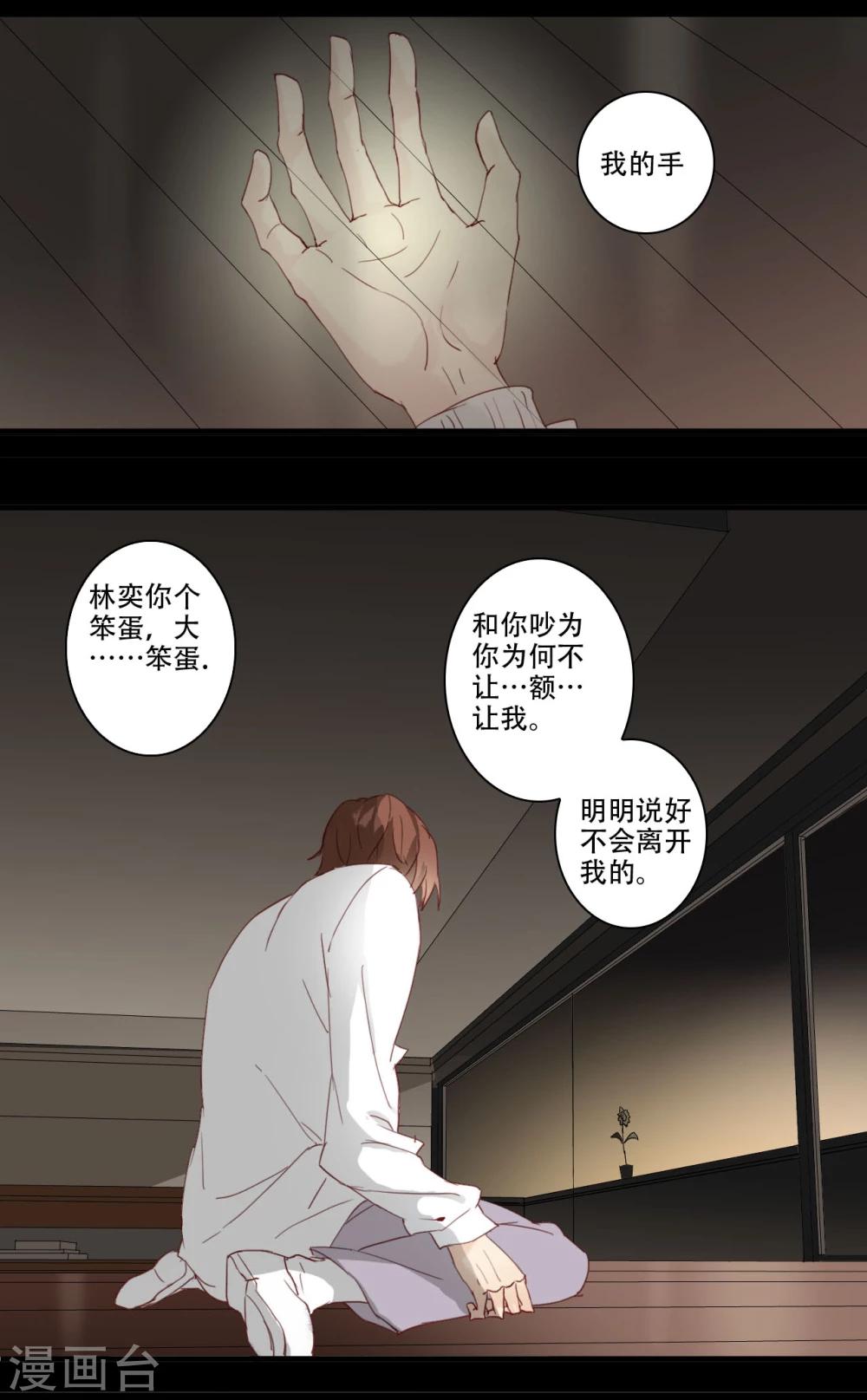 不一样的心动老师怎么结尾漫画,第3话2图