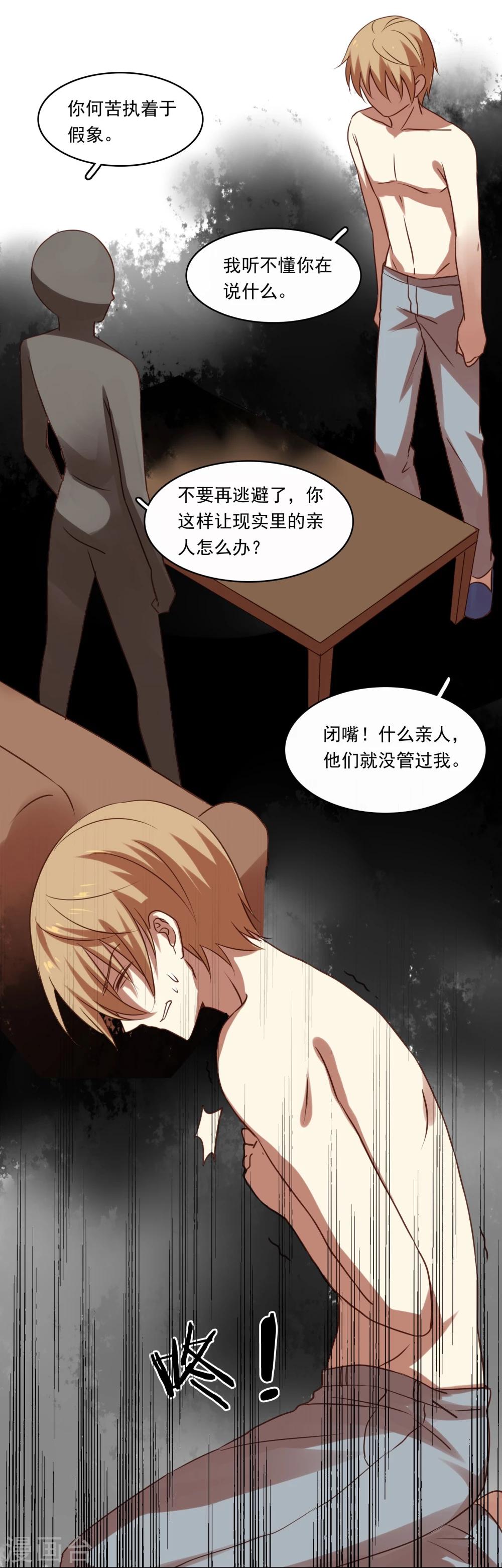 不一样的心情看不一样的风景句子漫画,第13话1图