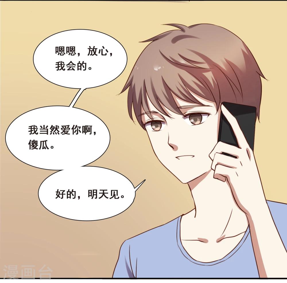 不一样的心动老师怎么结尾漫画,第7话1图