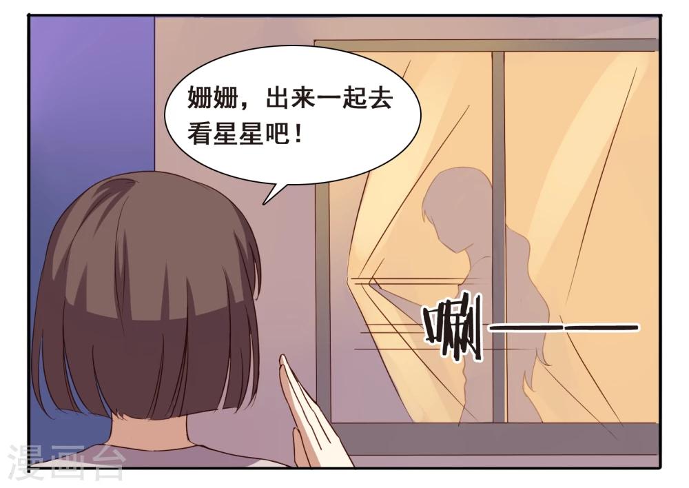不一样的心动老师怎么结尾漫画,第5话1图