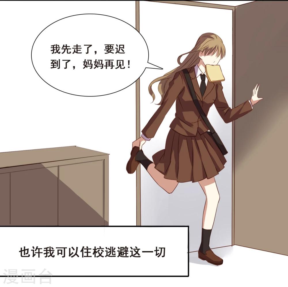 不一样的心动老师怎么结尾漫画,第4话2图