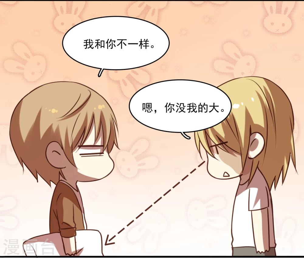 不一样的心动老师怎么结尾漫画,第10话1图