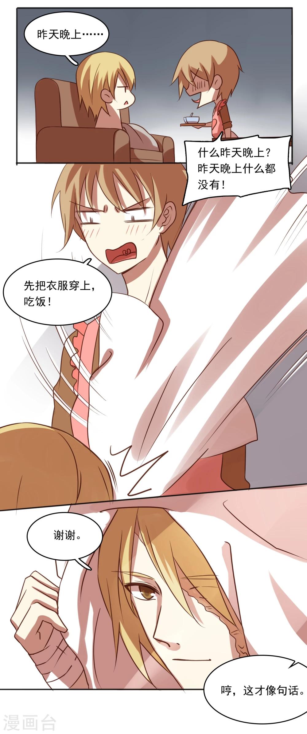不一样的心情不一样的我漫画,第9话1图
