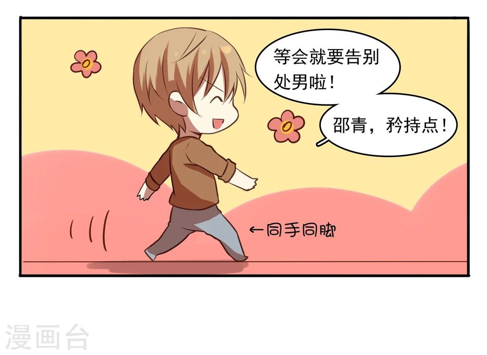 不一样的心动老师怎么结尾漫画,第12话2图