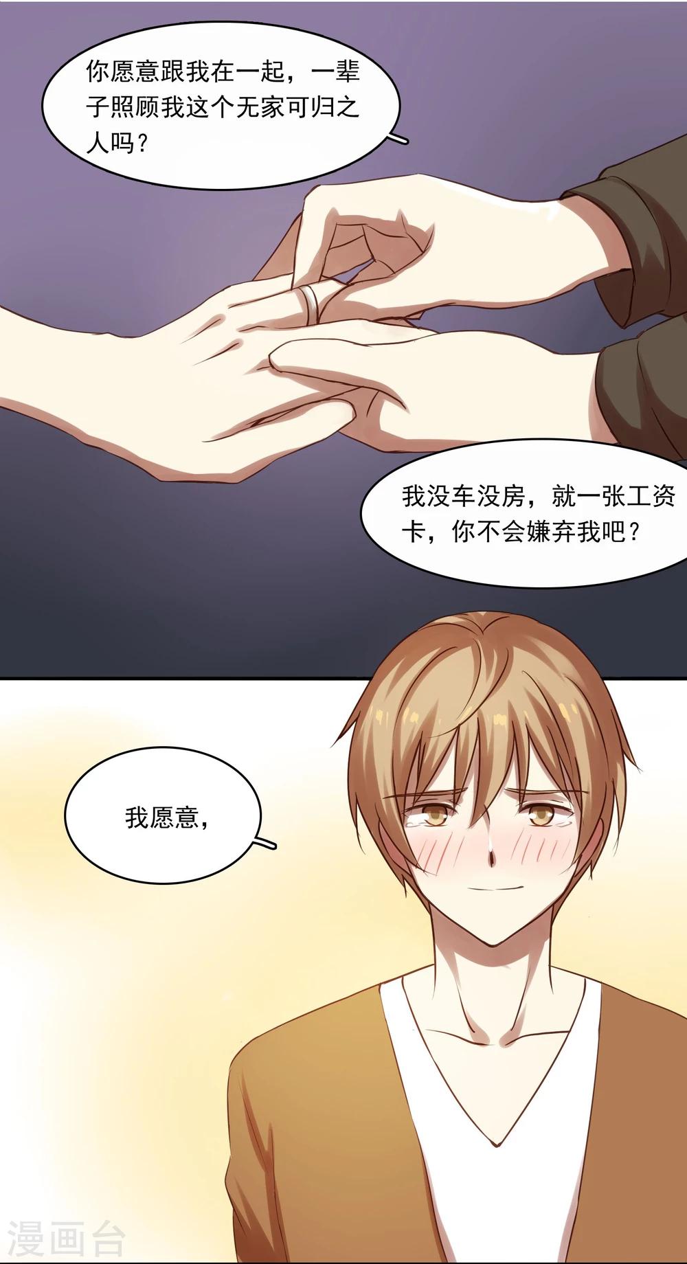 不一样的心动老师怎么结尾漫画,第14话1图