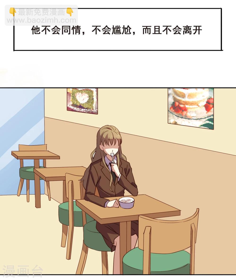 不一样的心动老师怎么结尾漫画,第5话1图