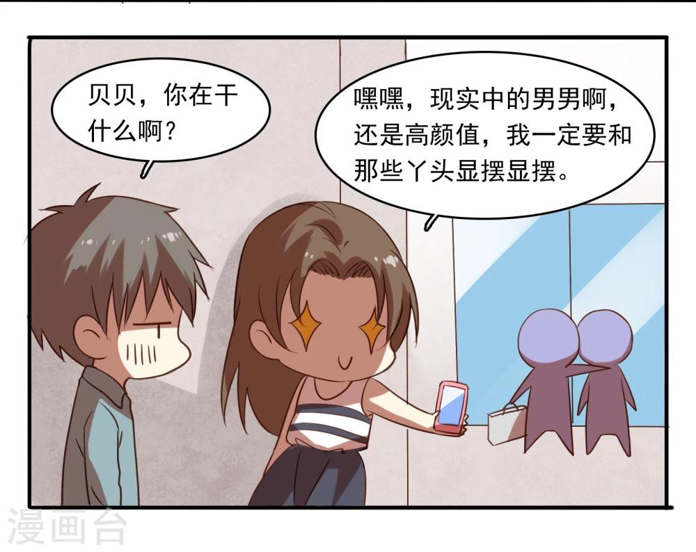 不一样的心情铅笔画漫画,第12话1图