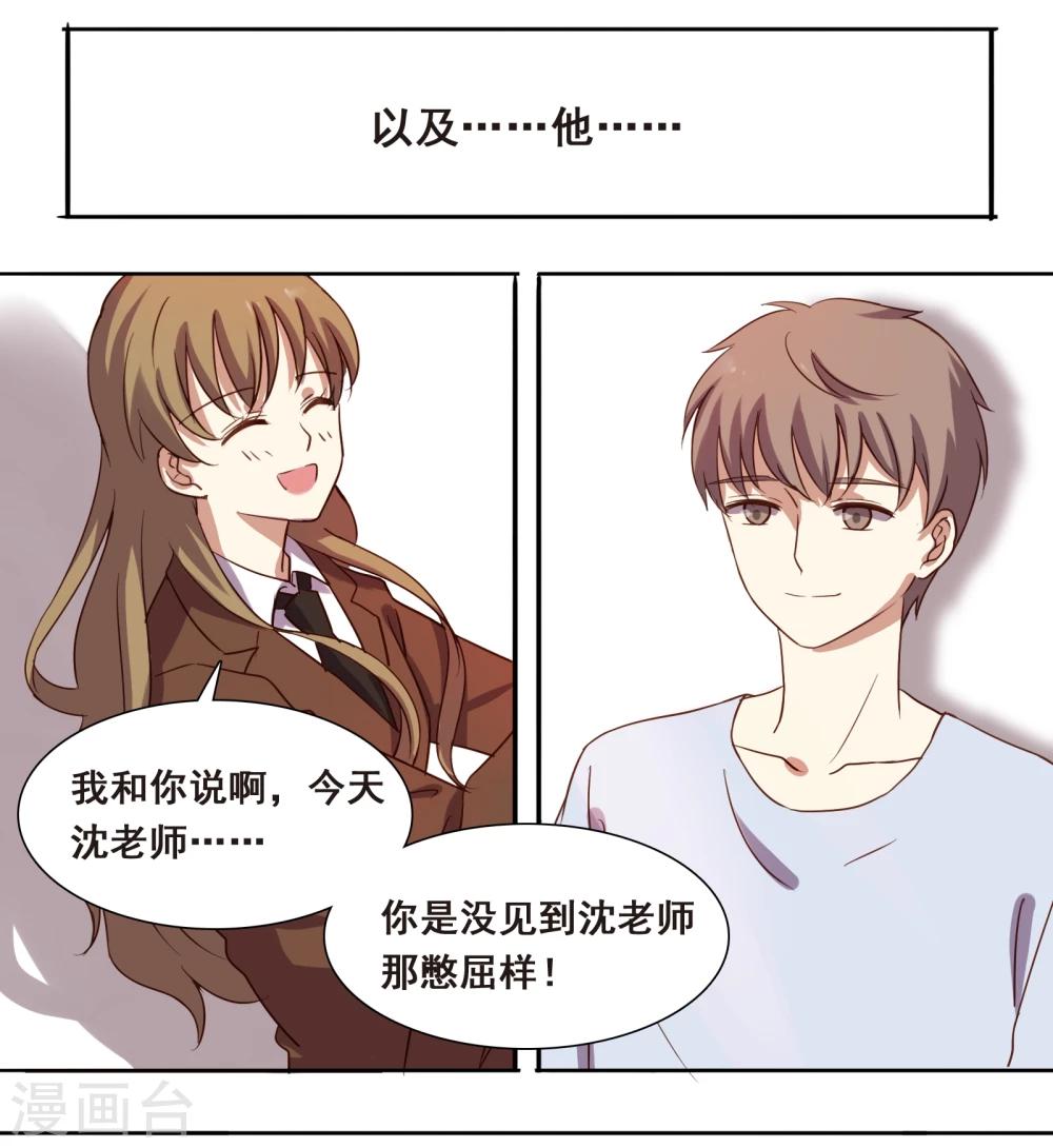 不一样的心动老师怎么结尾漫画,第5话2图