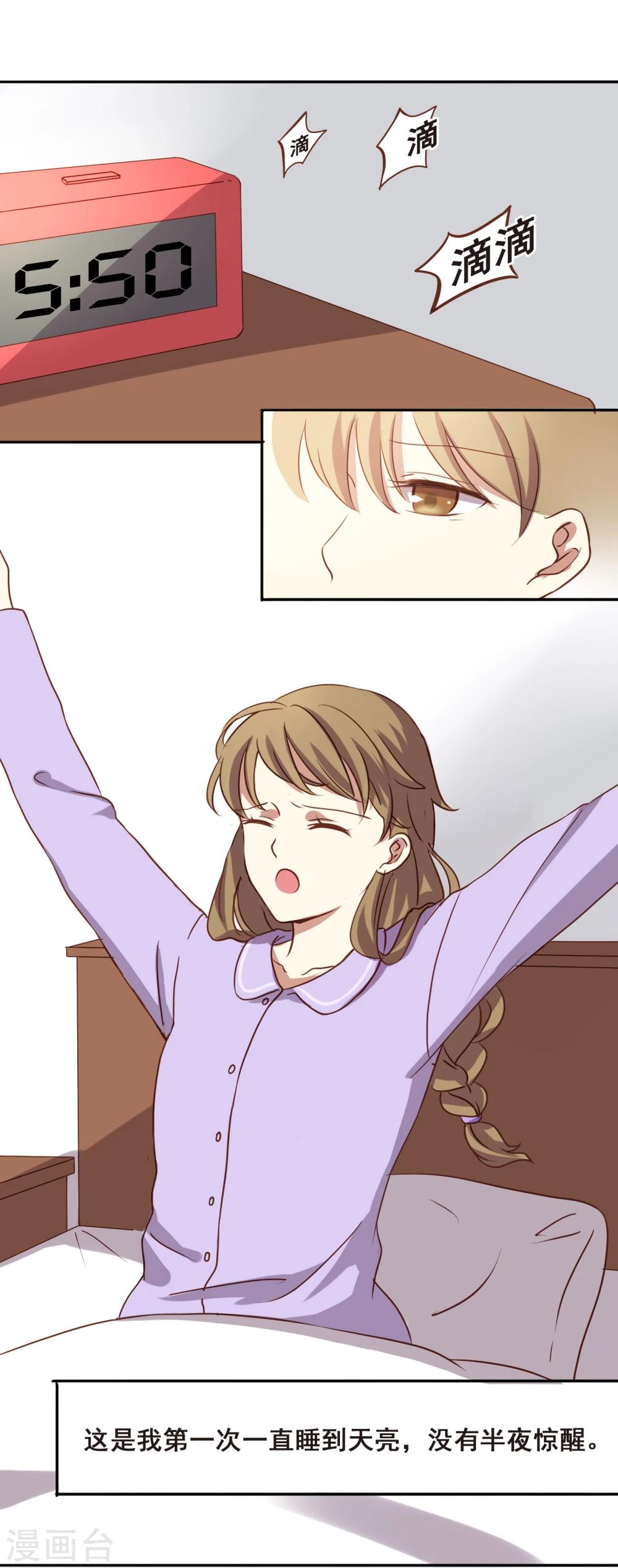不一样的心动老师怎么结尾漫画,第4话2图
