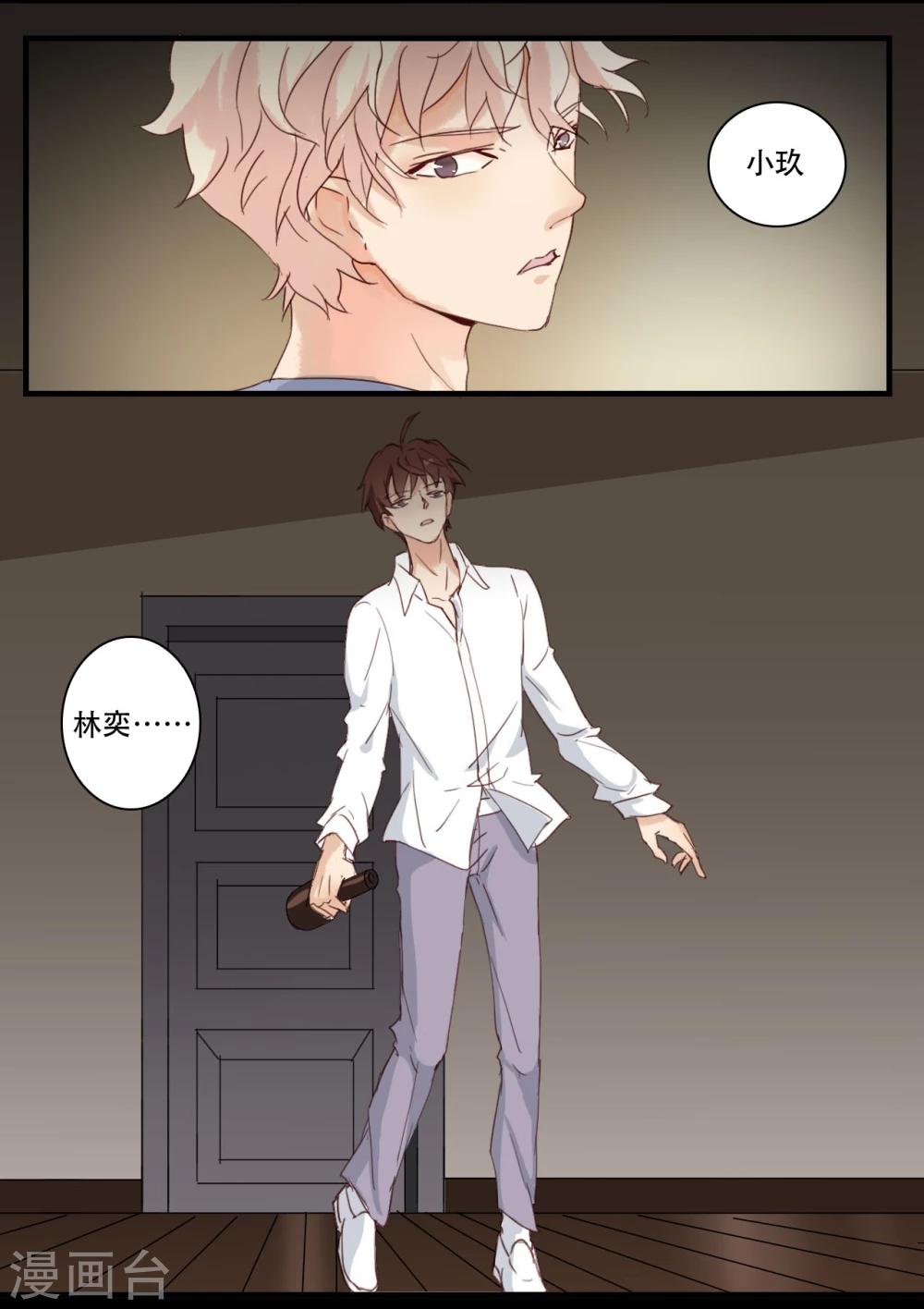 不一样的心动老师怎么结尾漫画,第3话1图