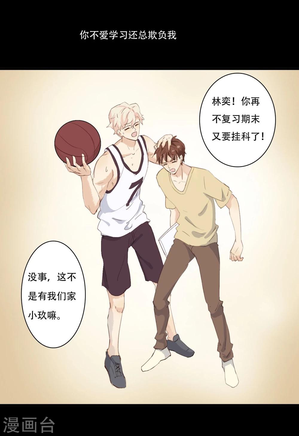 不一样的心动老师怎么结尾漫画,第3话1图