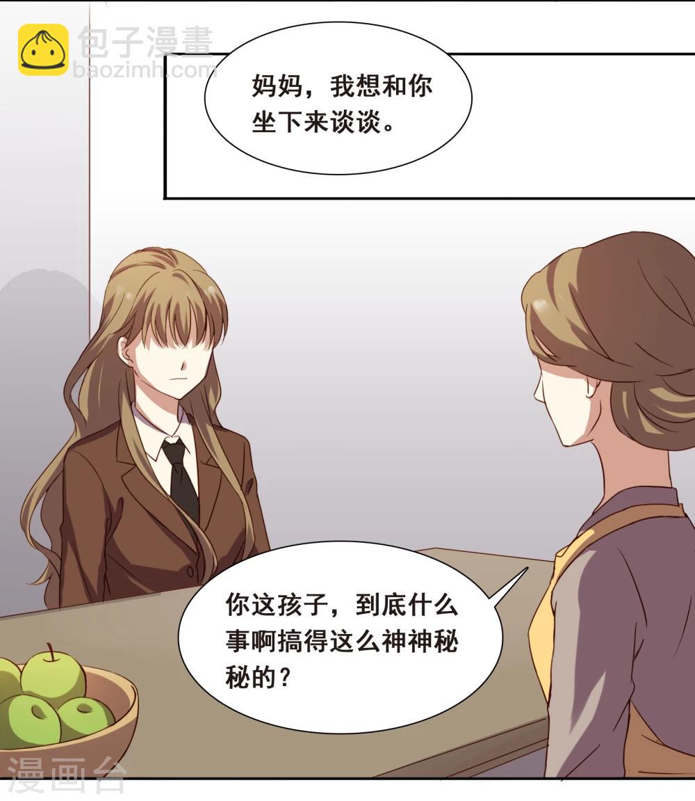 不一样的心动老师怎么结尾漫画,第5话1图