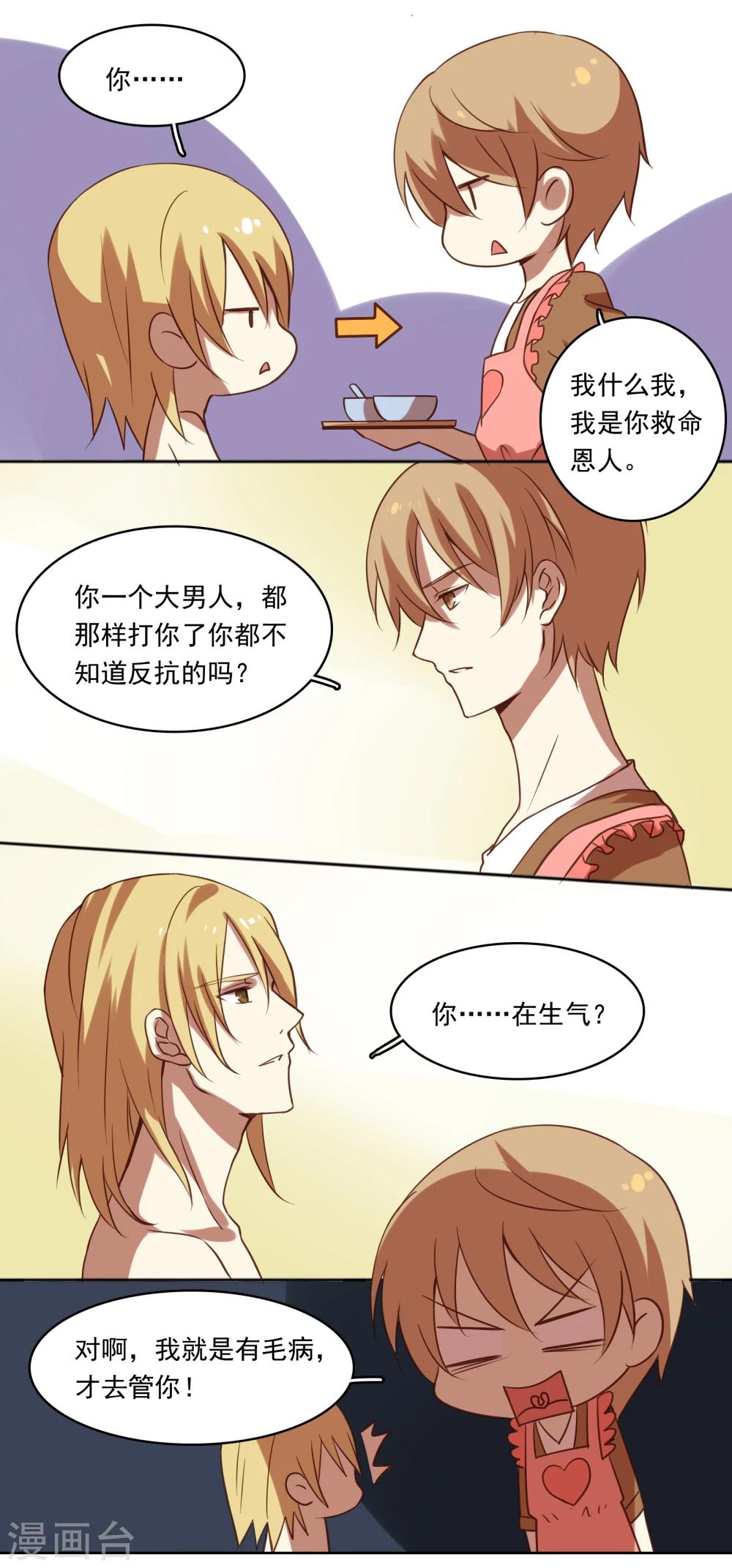 不一样的心情不一样的我漫画,第9话2图