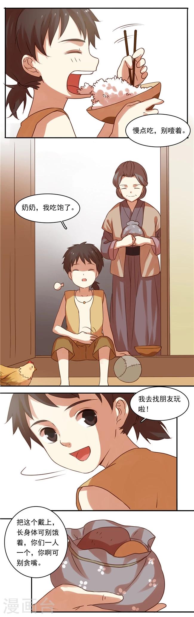 不一样的你漫画,最终话2图