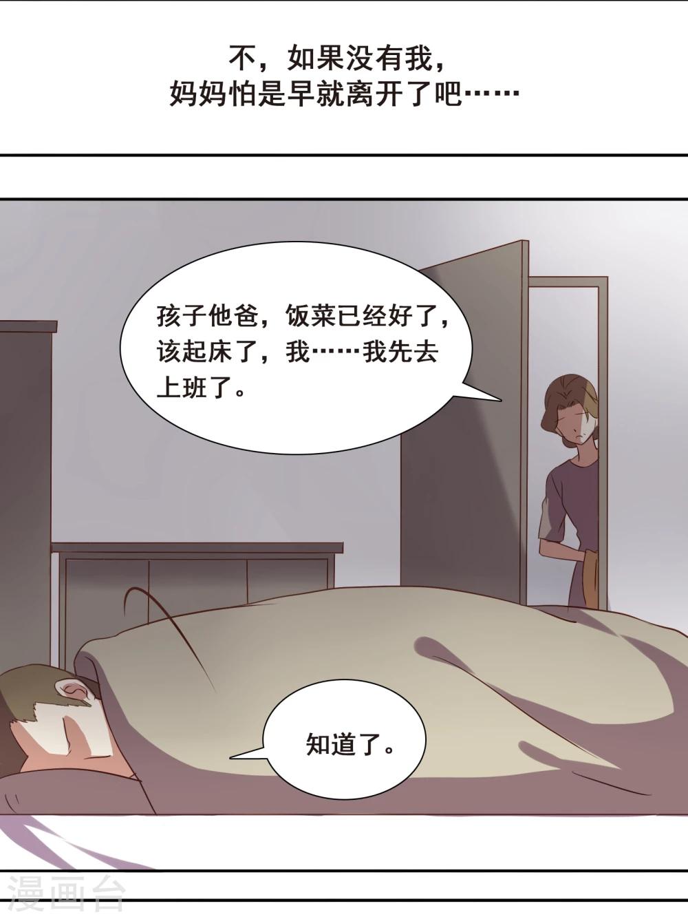 不一样的心动老师怎么结尾漫画,第4话1图