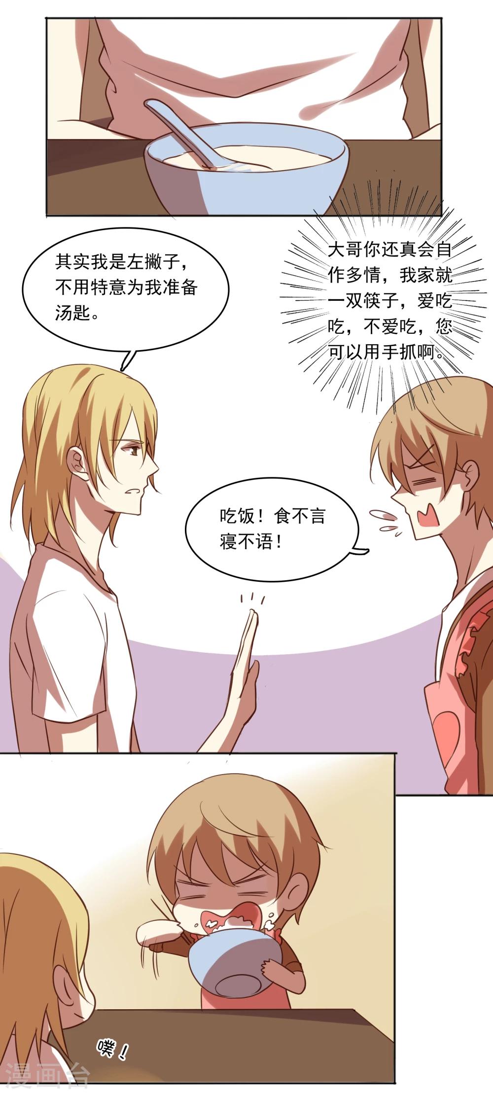 不一样的心情不一样的我漫画,第9话2图