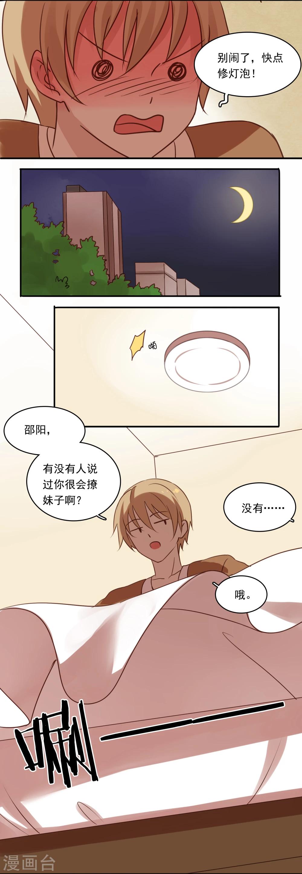 不一样的心灵作文漫画,第10话1图