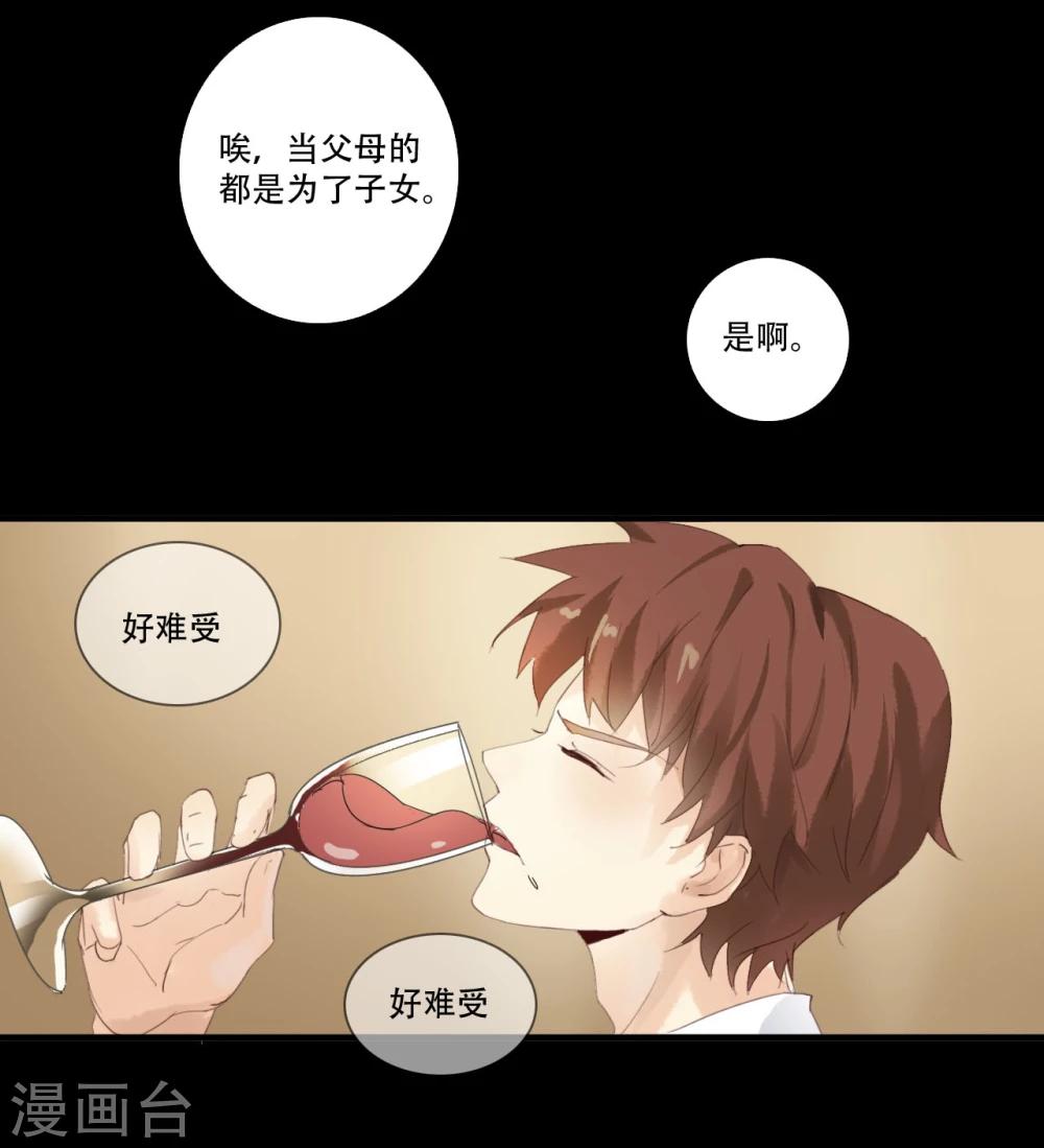 不一样的心动老师怎么结尾漫画,第3话1图