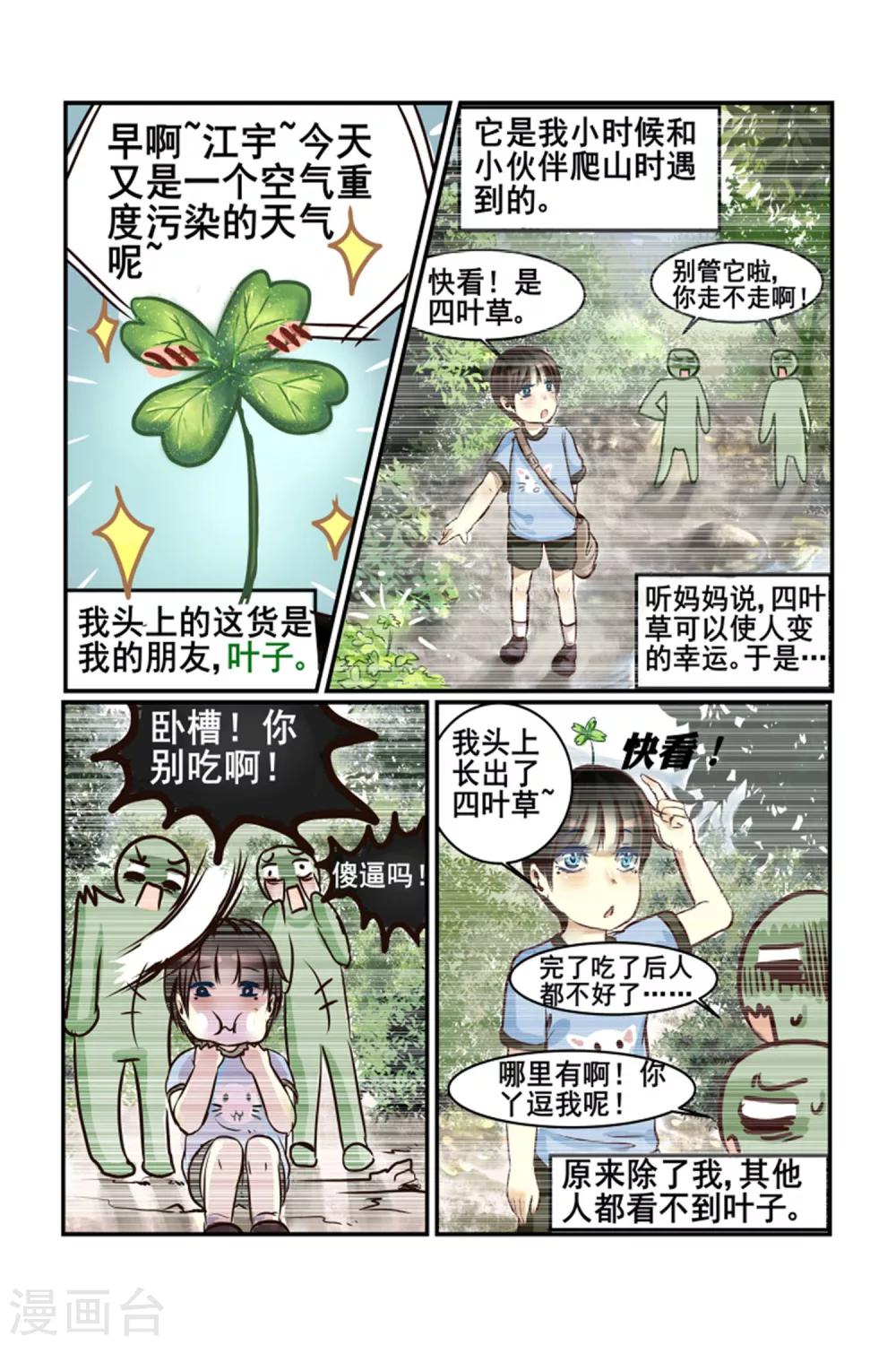 感染者3 启示录漫画,第2话2图