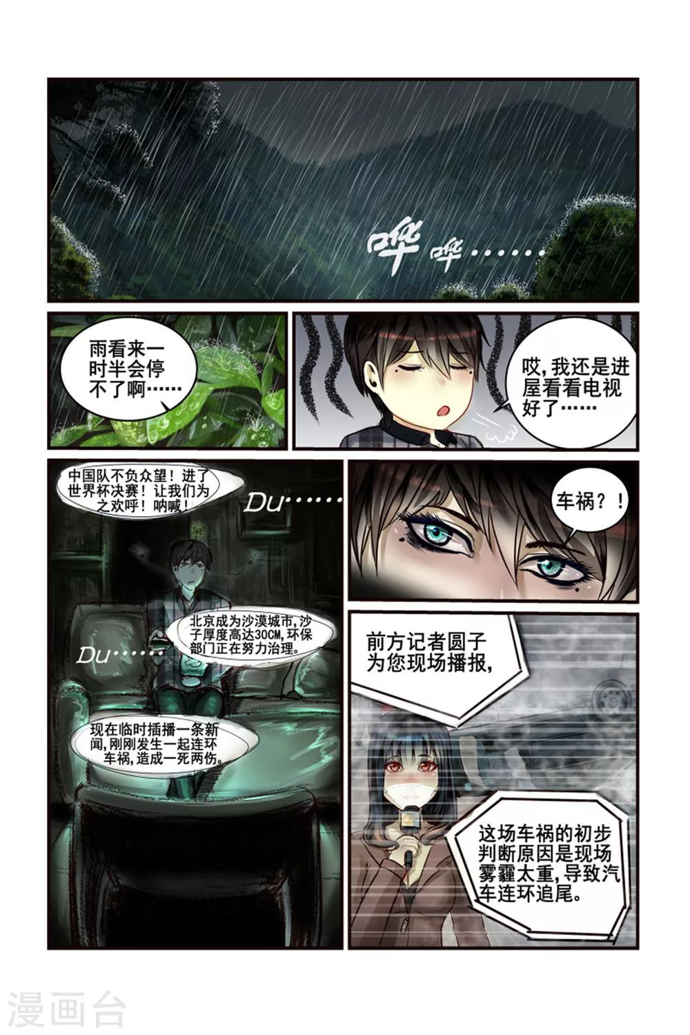 感染者3 启示录漫画,第5话2图