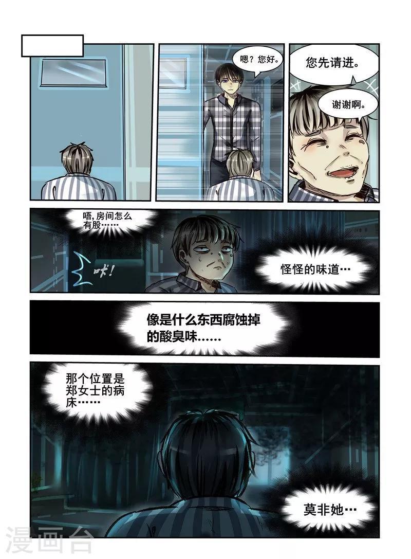 感染者saas介绍漫画,第8话2图