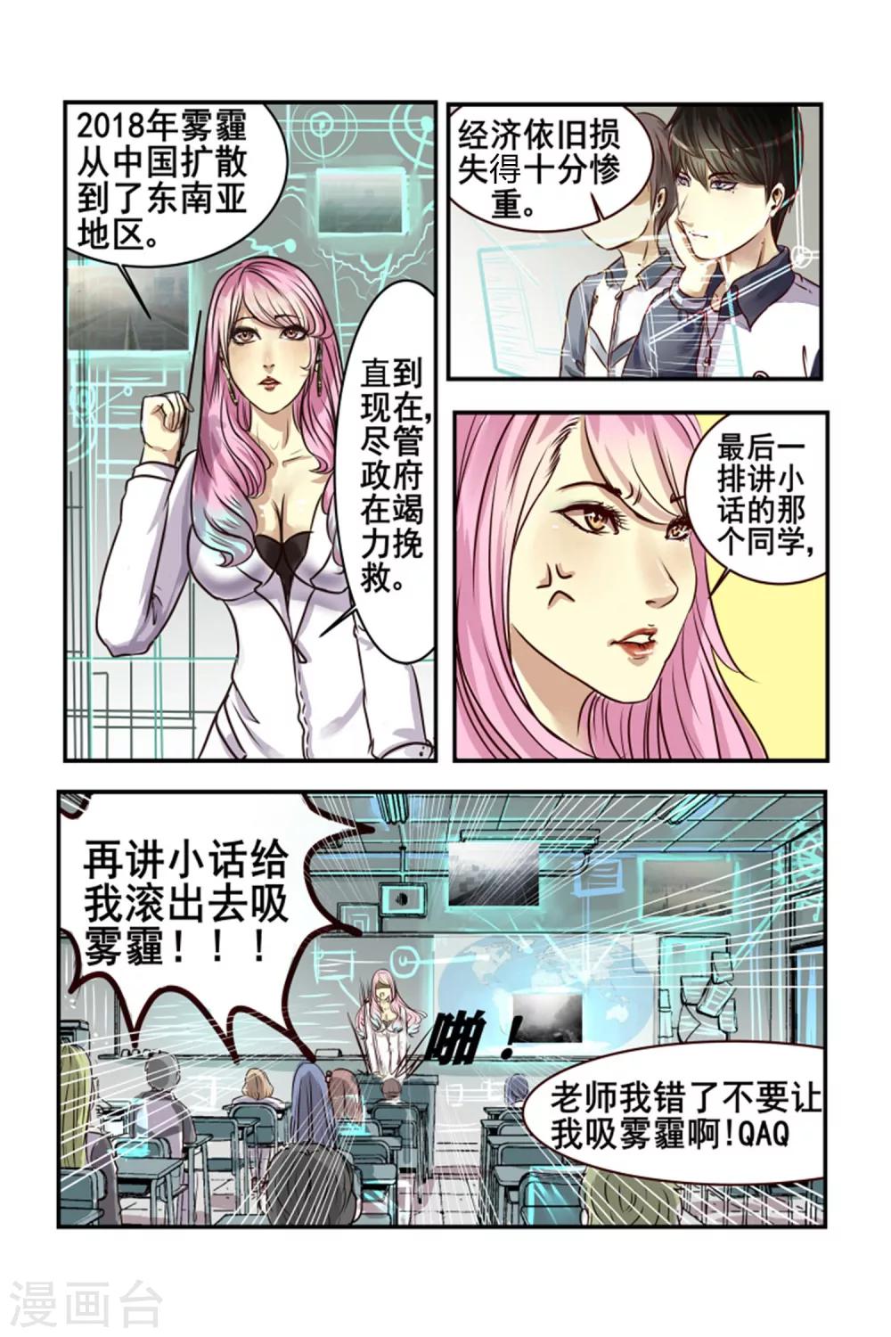 感染者3 启示录漫画,第2话1图