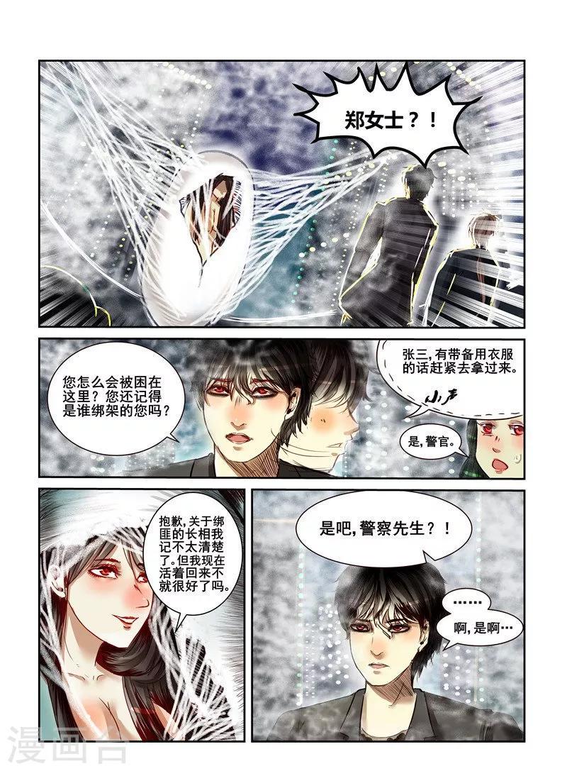 感染者20天无症状漫画,第12话2图