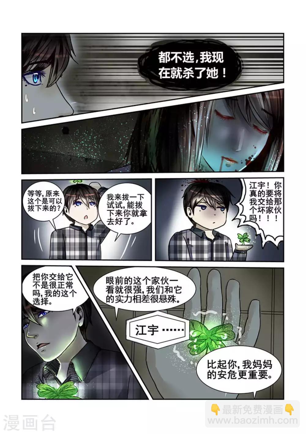 感染者漫画,第6话2图