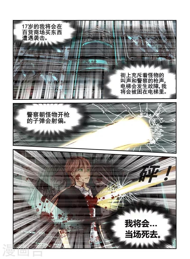 感染者就诊绿色通道管理办法漫画,第10话2图