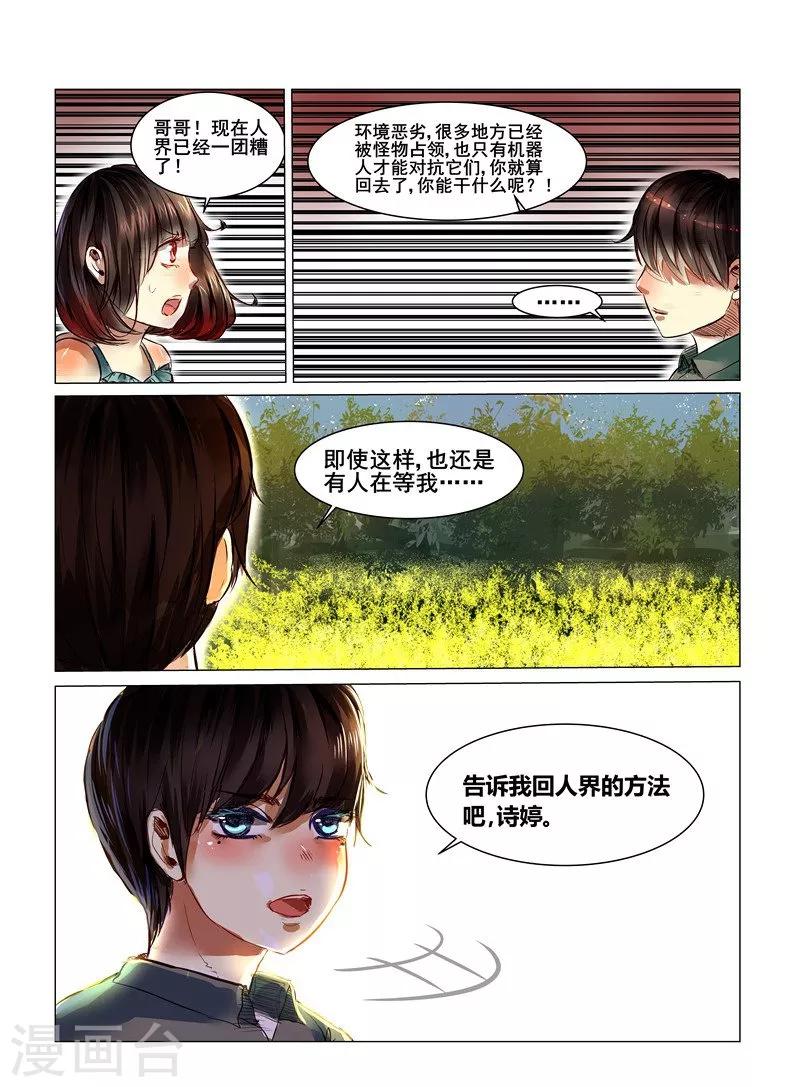 感染者漫画,第13话1图