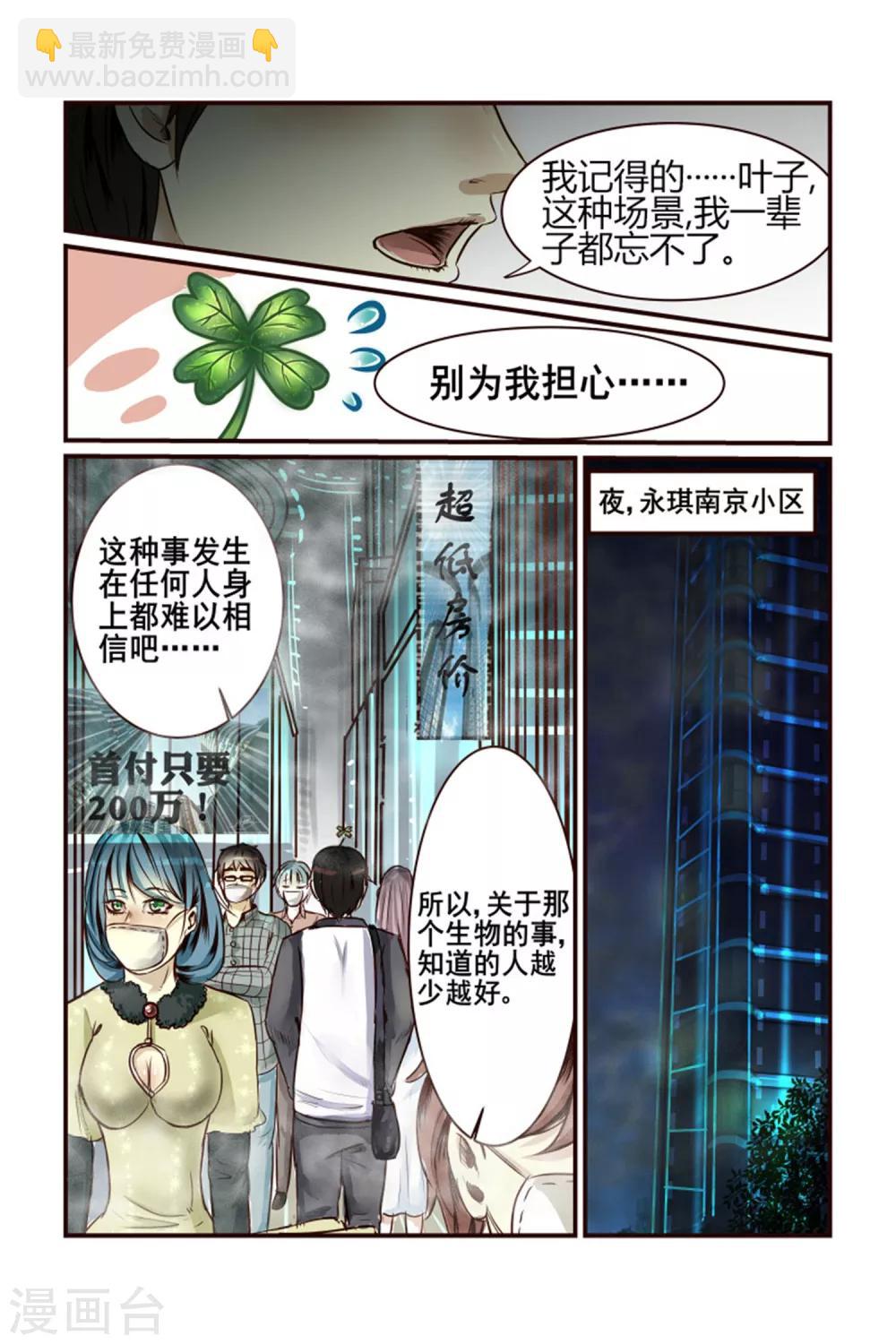 感染者漫画,第3话2图