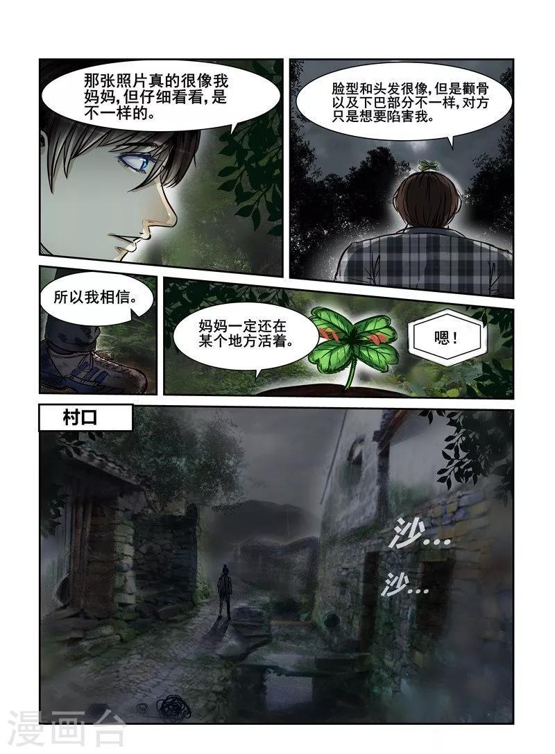 感染者漫画,第9话1图