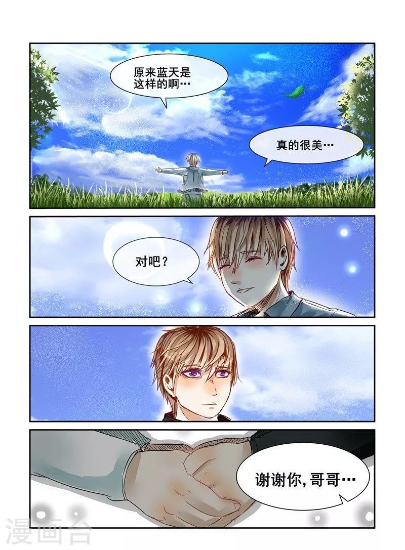 感染者漫画,番外1图