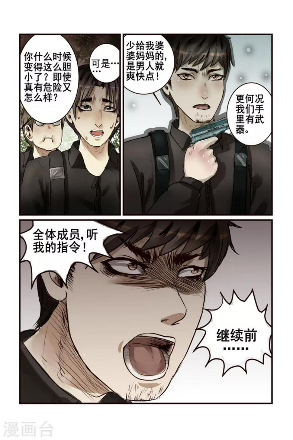 感染者漫画,第3话2图